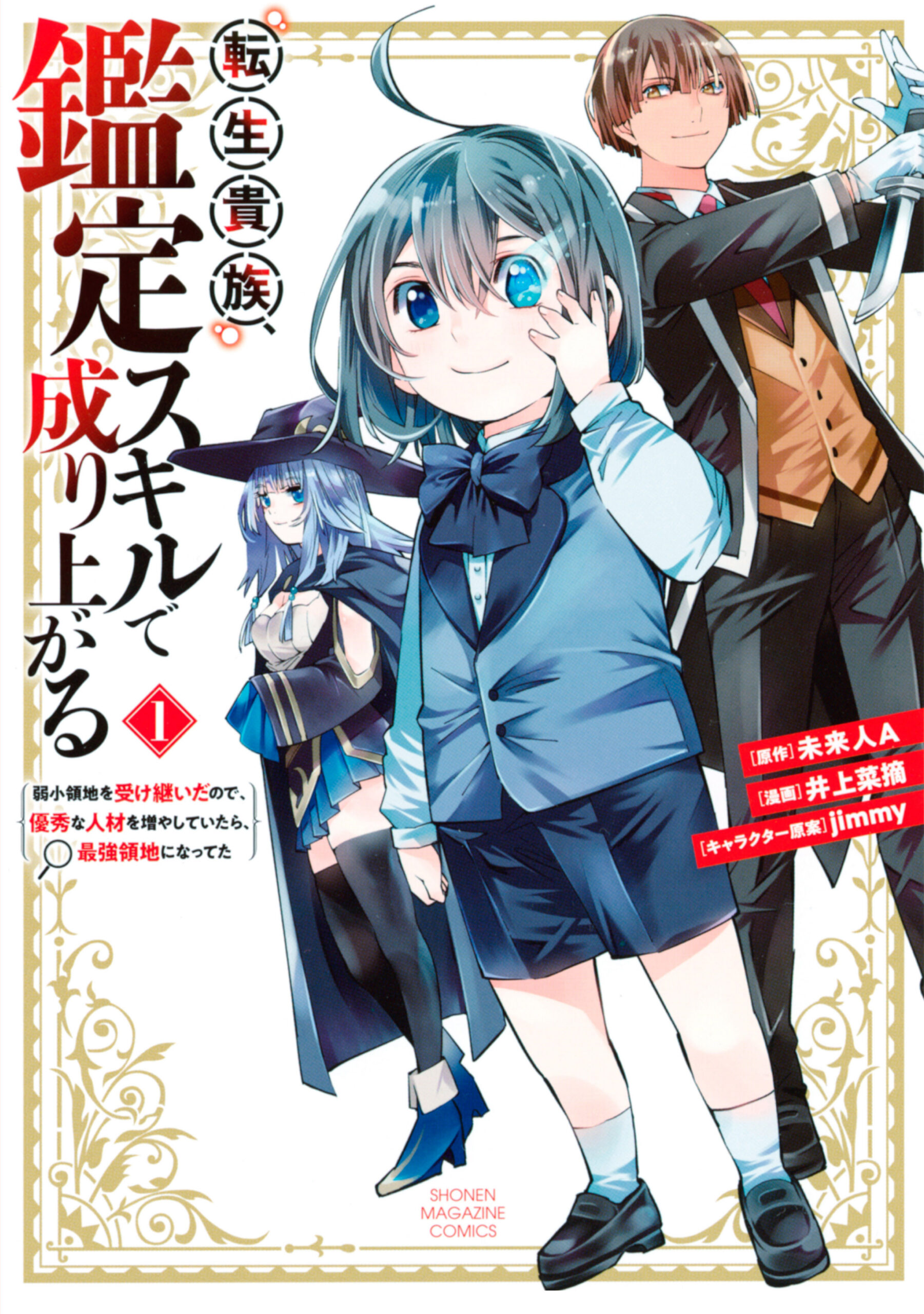 Might as Well Cheat: I Got Transported to Another World Where I Can Live My Wildest Dreams, Vol. 1
