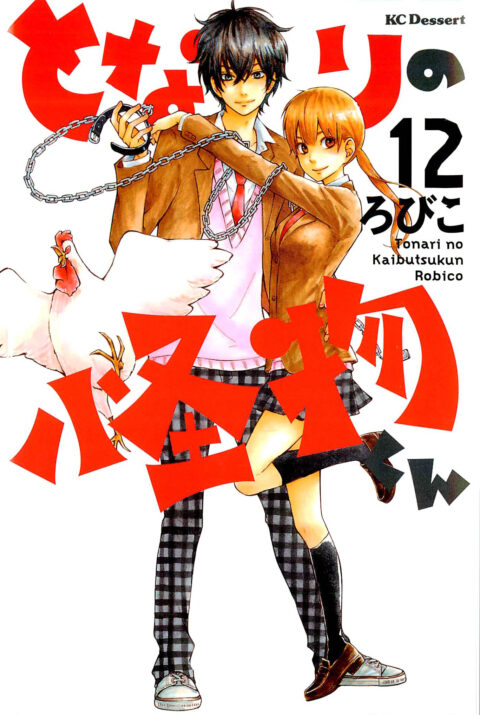My Little Monster, Vol. 12