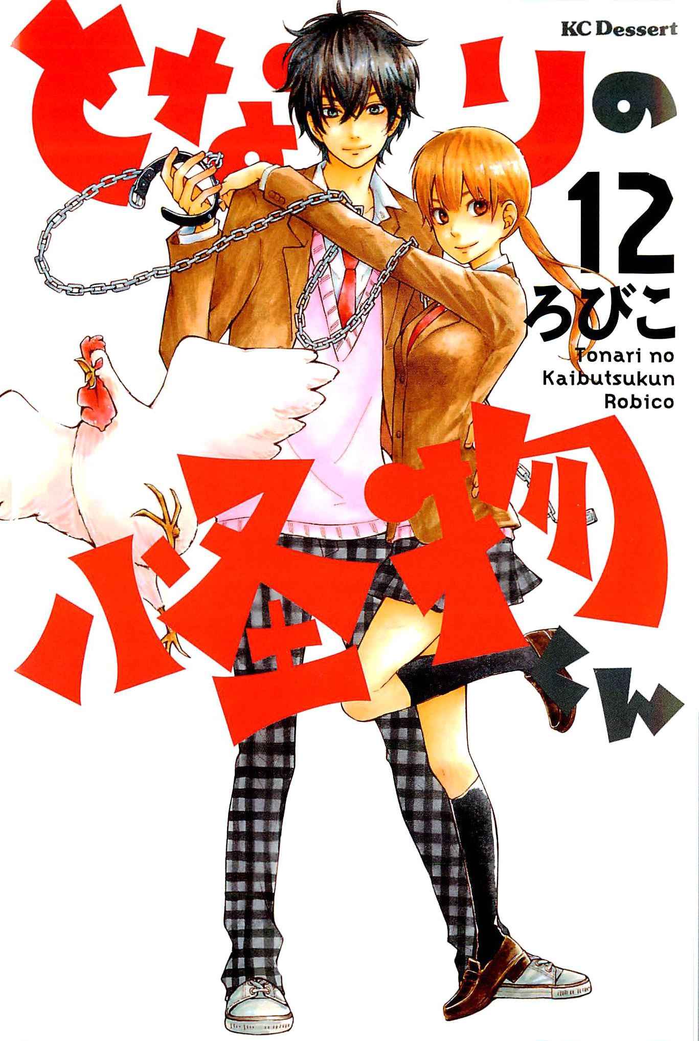 My Little Monster, Vol. 12