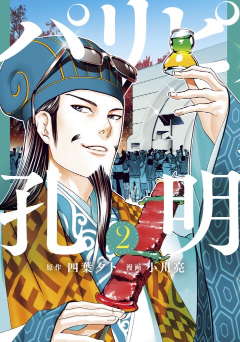 Ya Boy Kongming, Vol. 2