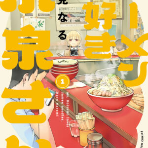 Ms. Koizumi Loves Ramen Noodles, Vol. 1