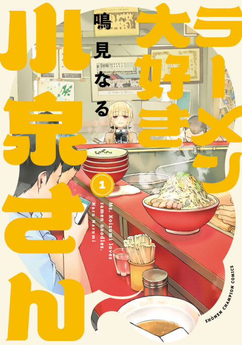 Ms. Koizumi Loves Ramen Noodles, Vol. 1