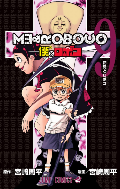 Me & Roboco, Vol. 9