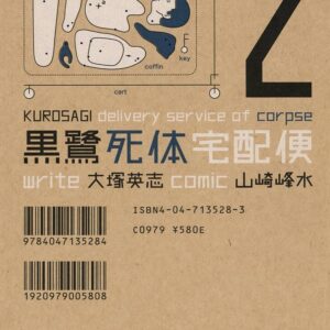 Kurosagi Corpse Delivery Service, Vol. 2