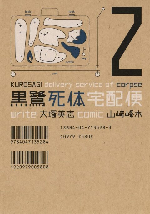 Kurosagi Corpse Delivery Service, Vol. 2