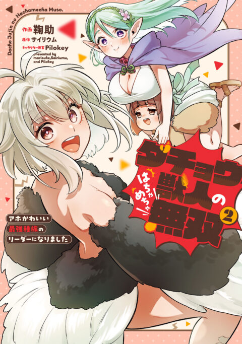 Cutie and the Beast, Vol. 2