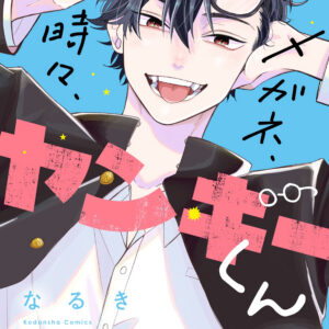 Glasses with a Chance of Delinquent, Vol. 4