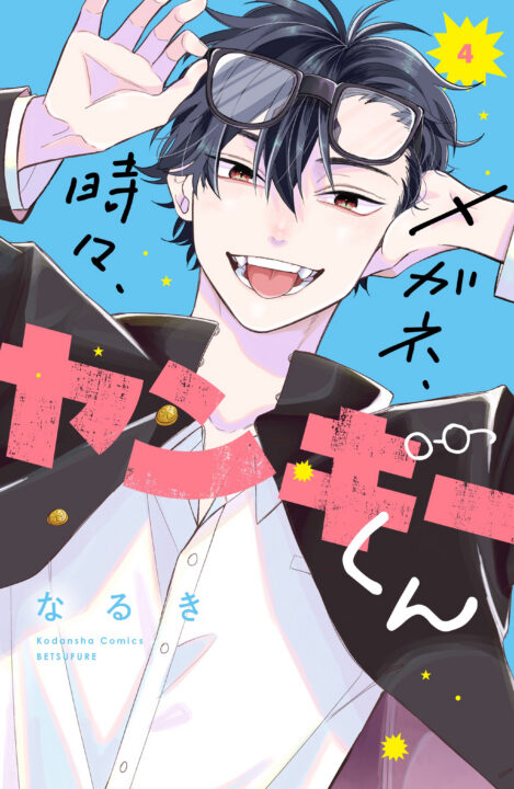 Glasses with a Chance of Delinquent, Vol. 4