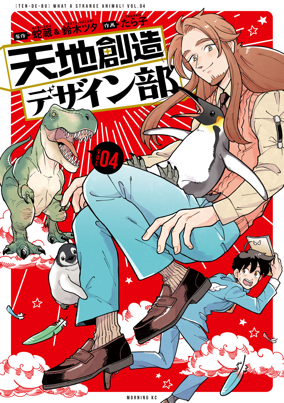 Heaven’s Design Team, Vol. 4