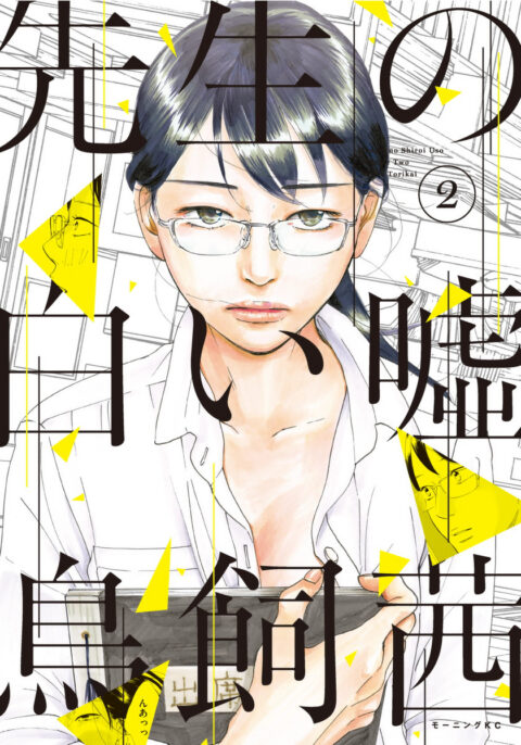 Sensei’s Pious Lie, Vol. 2
