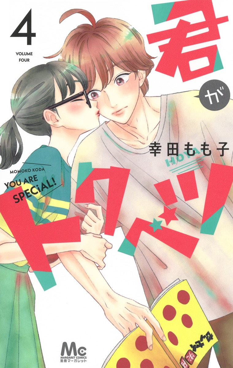 My Special One, Vol. 4