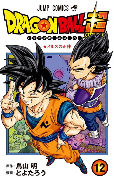 Dragon Ball Super, Vol. 12