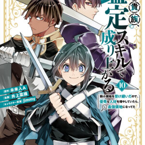 Might as Well Cheat: I Got Transported to Another World Where I Can Live My Wildest Dreams, Vol. 10