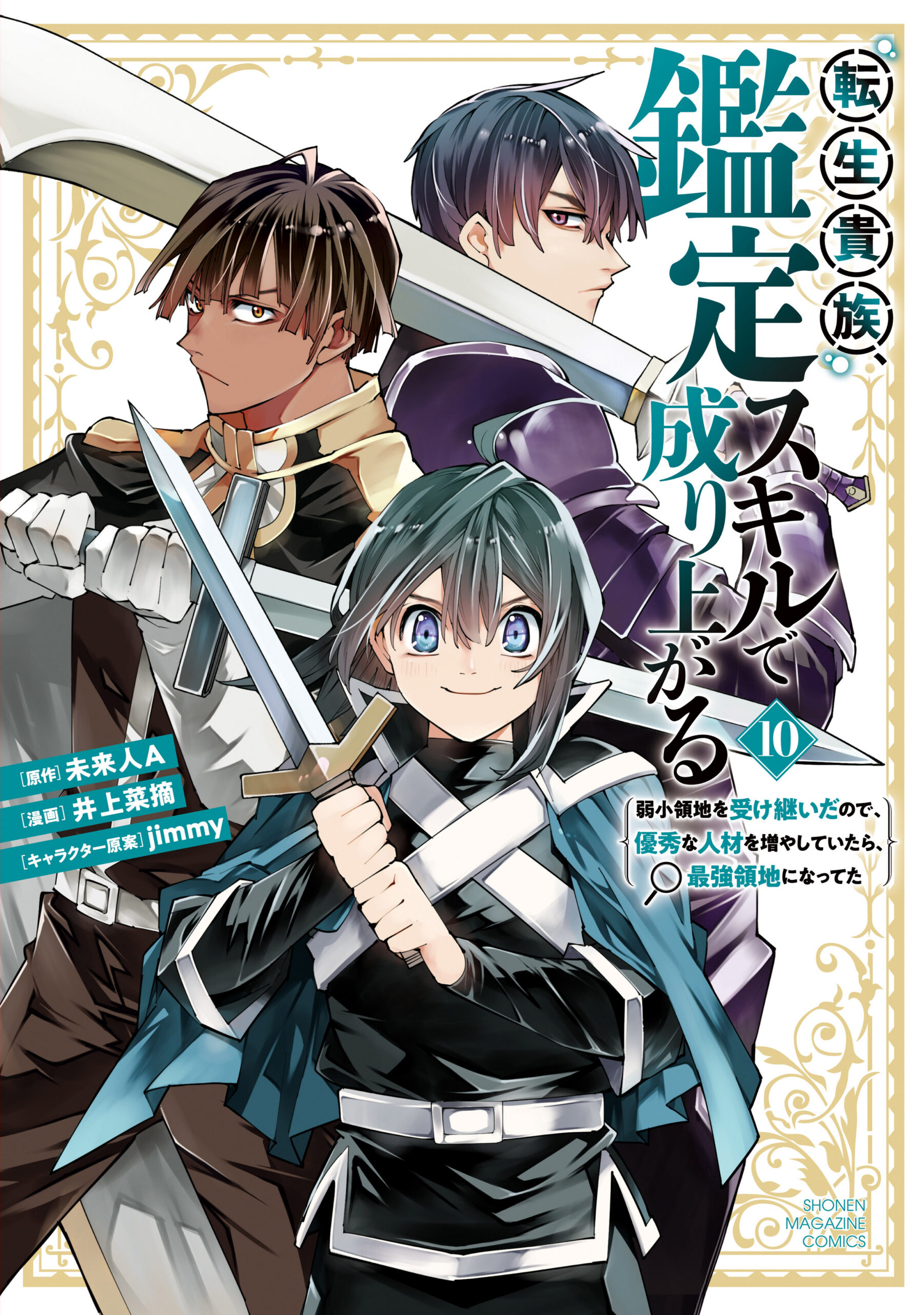 Might as Well Cheat: I Got Transported to Another World Where I Can Live My Wildest Dreams, Vol. 10