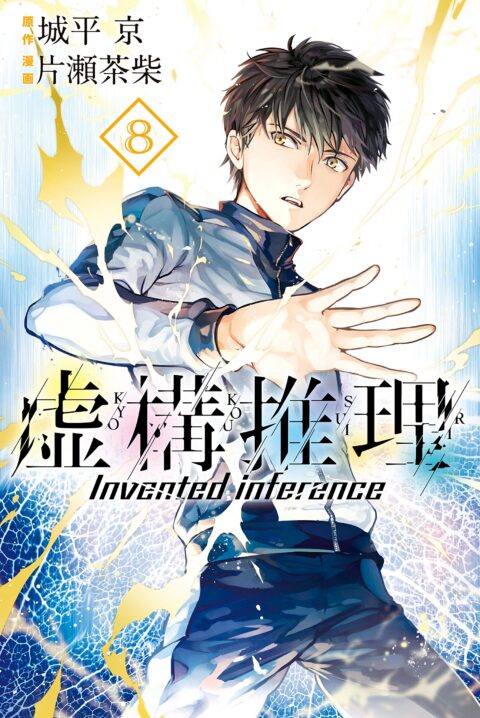 In-Spectre, Vol. 8