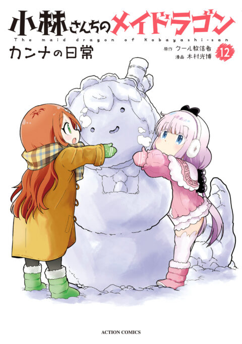Miss Kobayashi’s Dragon Maid, Vol. 13