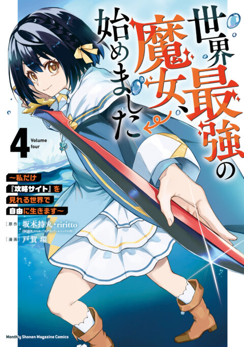 A Witch’s Life in Mongol, Vol. 4