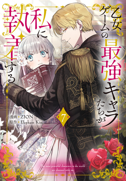 The World’s Strongest Rearguard – Labyrinth Country’s Novice Seeker, Vol. 7
