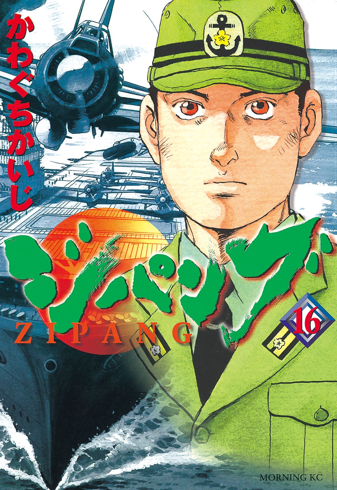 Zipang, Vol. 16