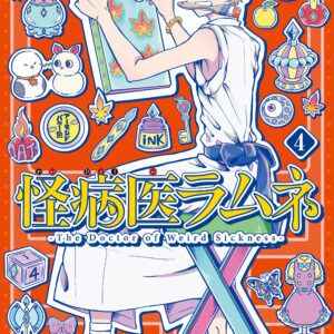 Dr. Ramune – Mysterious Disease Specialist, Vol. 4