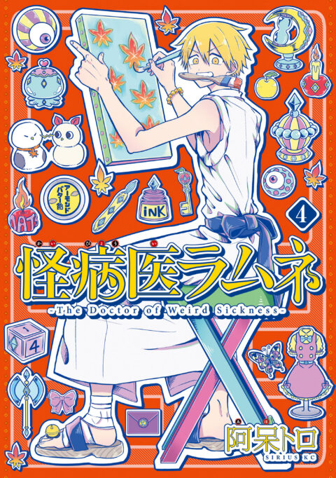 Dr. Ramune – Mysterious Disease Specialist, Vol. 4