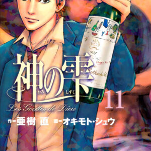 Drops of God, Vol. 11