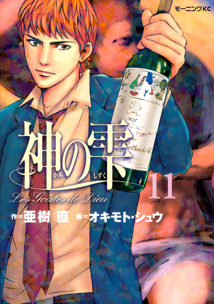 Drops of God, Vol. 11