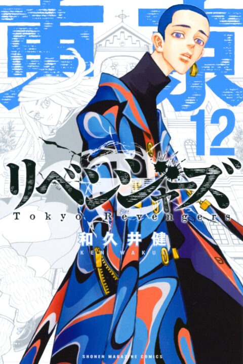 Tokyo Revengers, Vol. 12