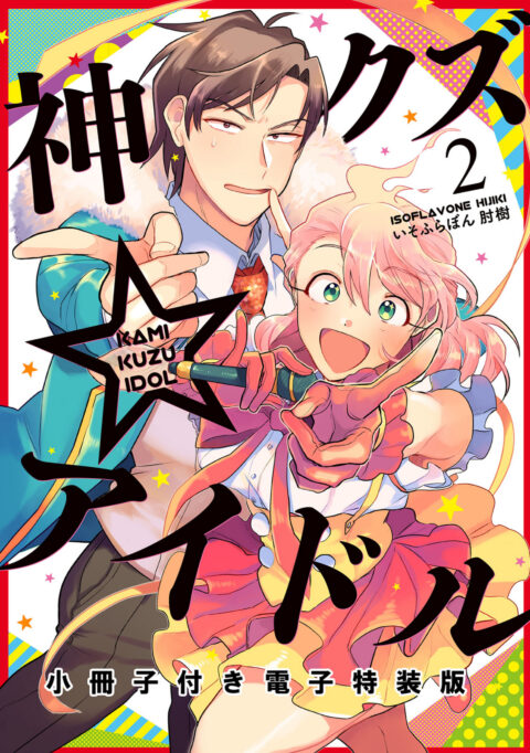 Phantom of the Idol, Vol. 2