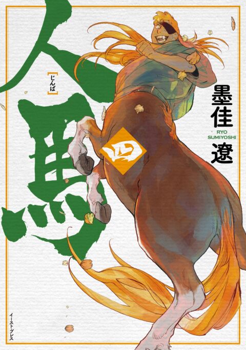 Centaurs, Vol. 4