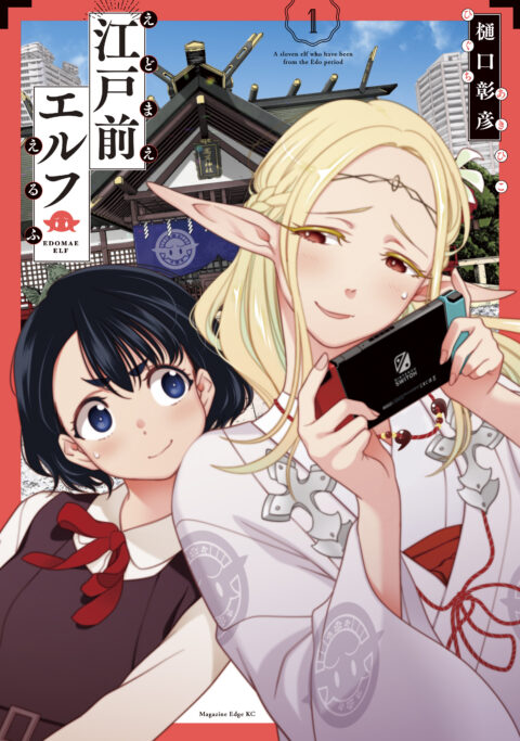Otaku Elf, Vol. 1