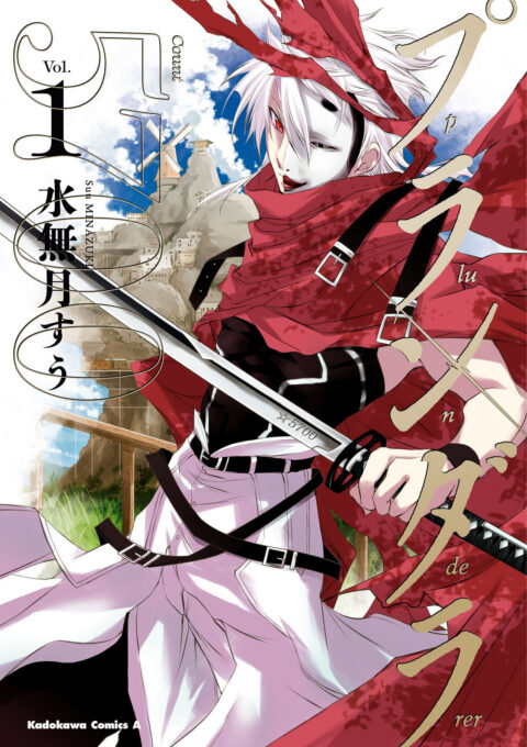 Plunderer, Vol. 1