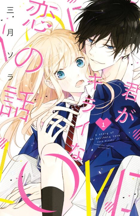 The Story of Our Unlikely Love, Vol. 1