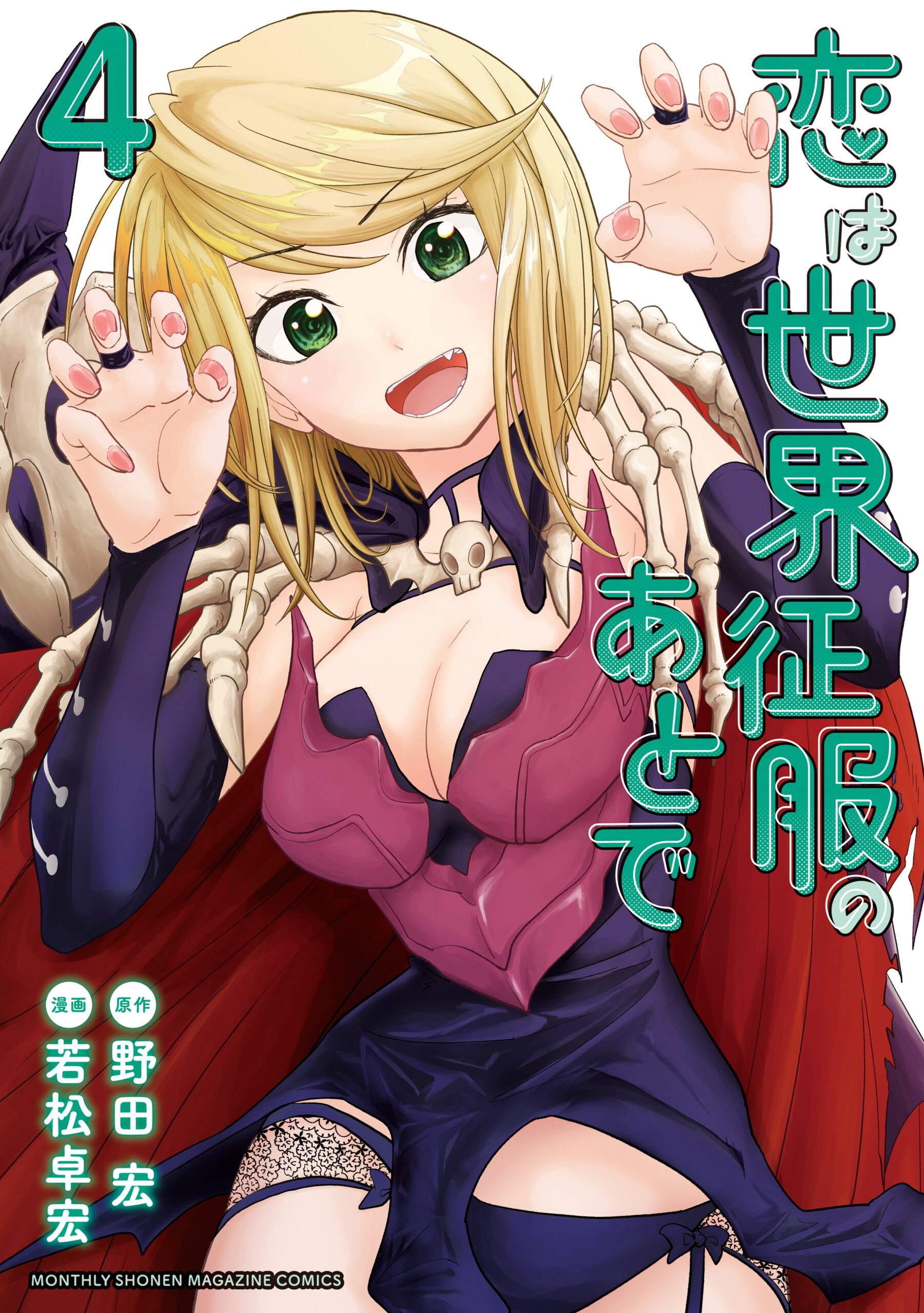 Love after World Domination, Vol. 4