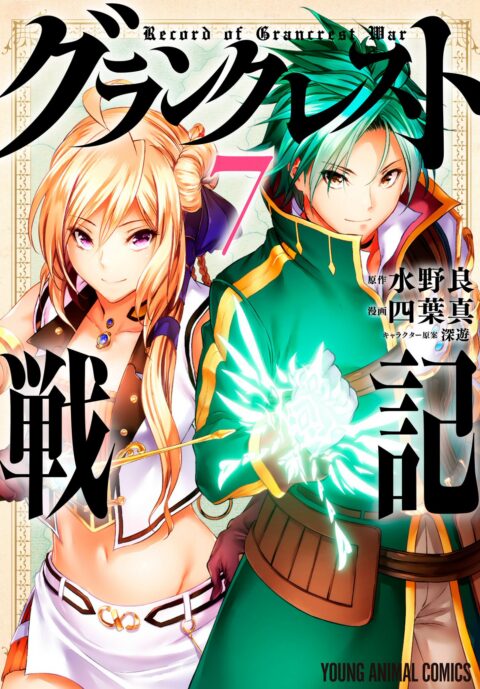 Record of Grancrest War, Vol. 7