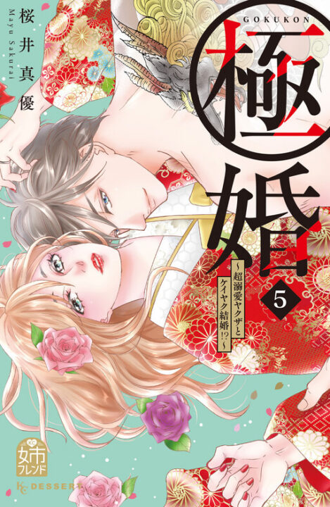Boss Wife, Vol. 5