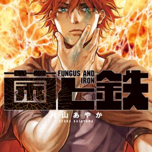 Fungus and Iron, Vol. 4