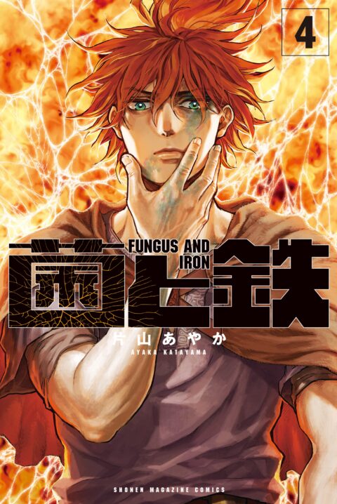 Fungus and Iron, Vol. 4