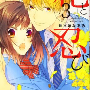 A Springtime with Ninjas, Vol. 3