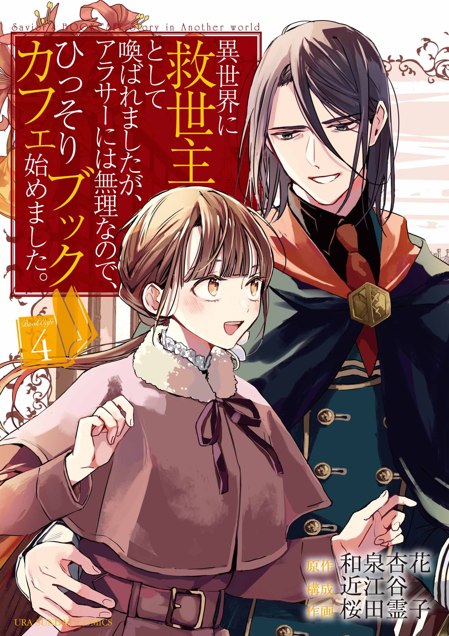 The Savior’s Book Café Story in Another World, Vol. 4