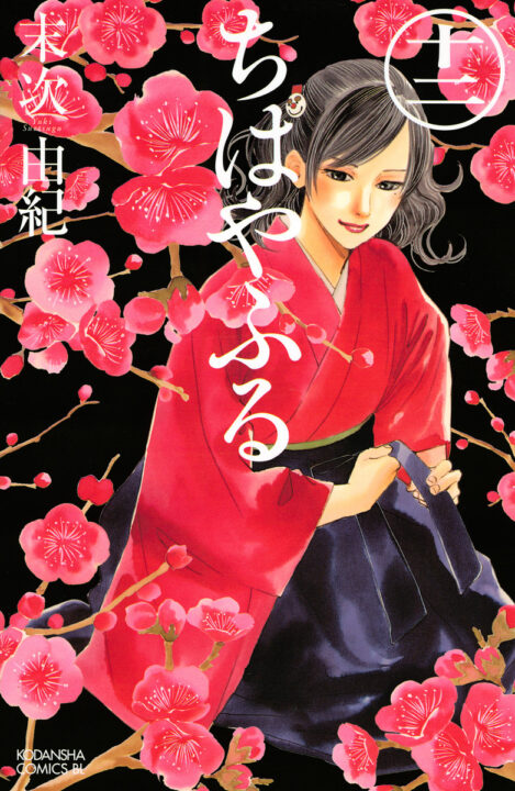 Chihayafuru, Vol. 12