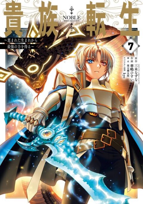 Noble Reincarnation ~Born Blessed, So I’ll Obtain Ultimate Power, Vol. 7