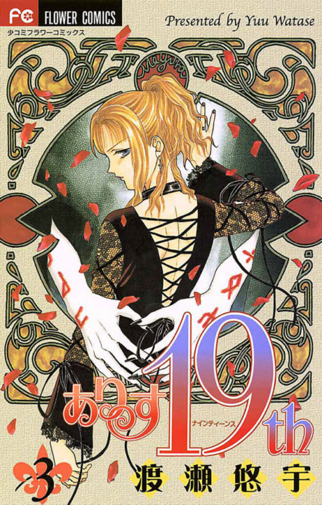 Alice 19th, Vol. 3