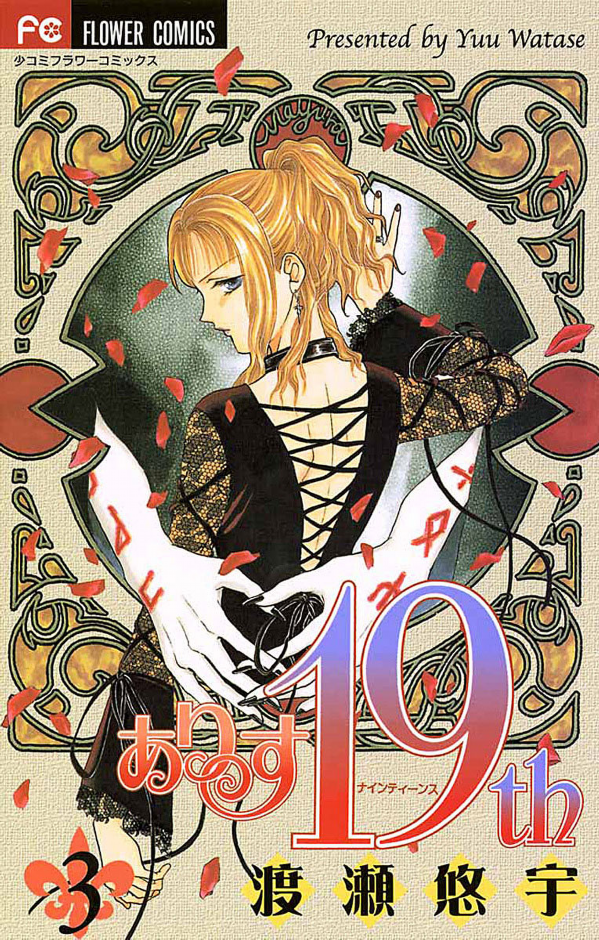 Alice 19th, Vol. 3