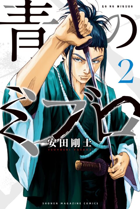 The Blue Wolves of Mibu, Vol. 2