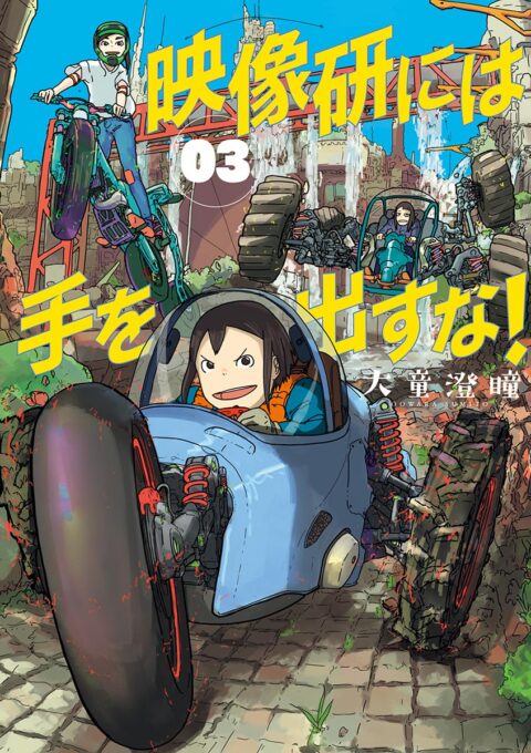 Keep Your Hands Off Eizouken!, Vol. 3
