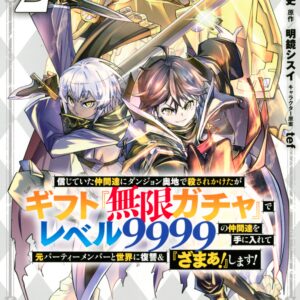 Backstabbed in a Backwater Dungeon – My Party Tried to Kill Me, But Thanks to an Infinite Gacha I Got LVL 9999 Friends and Am Out For Revenge, Vol. 2