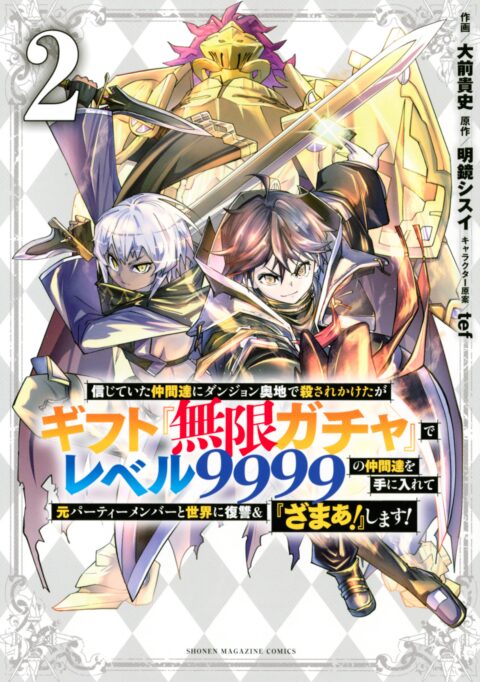 Backstabbed in a Backwater Dungeon – My Party Tried to Kill Me, But Thanks to an Infinite Gacha I Got LVL 9999 Friends and Am Out For Revenge, Vol. 2