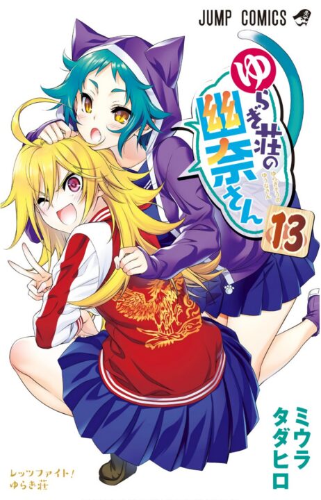 Yuuna and the Haunted Hot Springs, Vol. 13