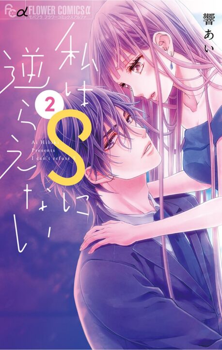 I Can’t Refuse S, Vol. 2